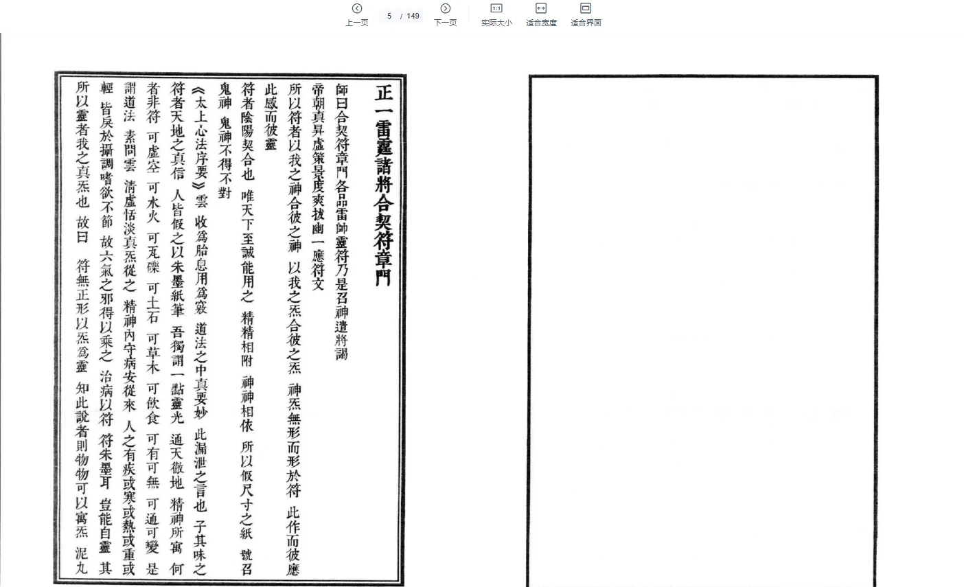 图片[4]_无锡清微《正一诸雷合契符章门秘卷》无锡伍家雷霆诸将符秘 电子版PDF（149页）_易经玄学资料网