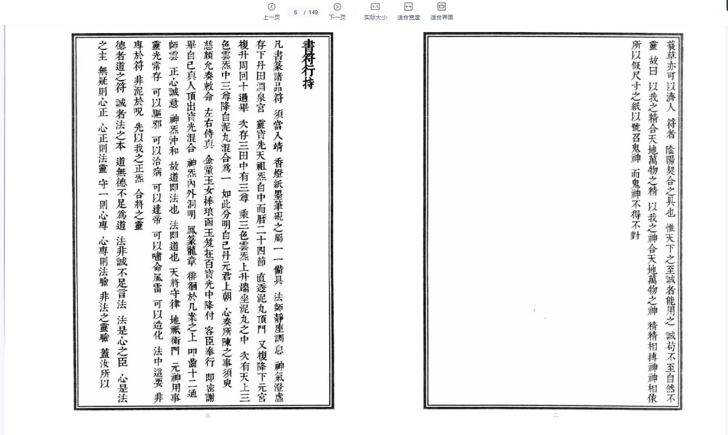 图片[5]_无锡清微《正一诸雷合契符章门秘卷》无锡伍家雷霆诸将符秘 电子版PDF（149页）_易经玄学资料网