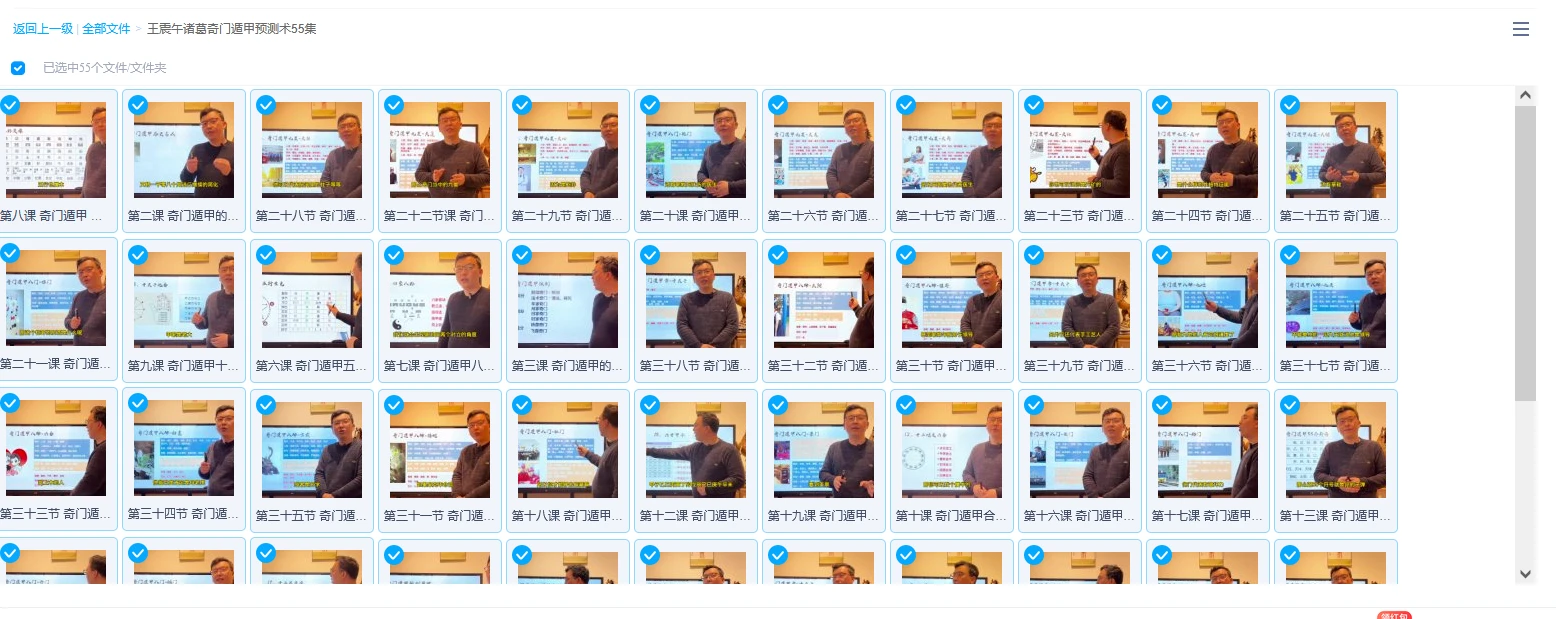 图片[1]_王震午《诸葛奇门遁甲预测术》视频55集_易经玄学资料网
