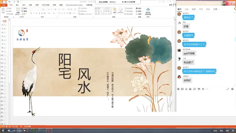 王永源阳宅风水课程_易经玄学资料网