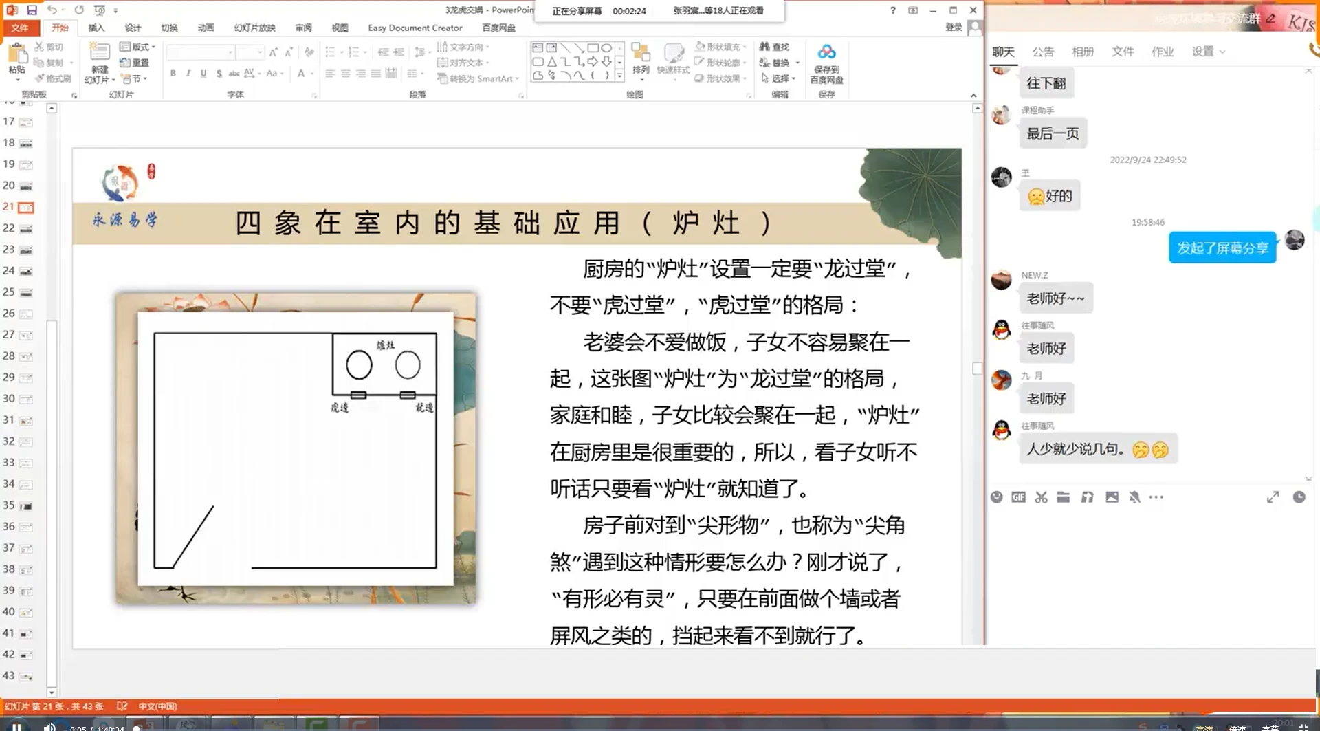 图片[3]_王永源阳宅风水课程（视频20集）_易经玄学资料网