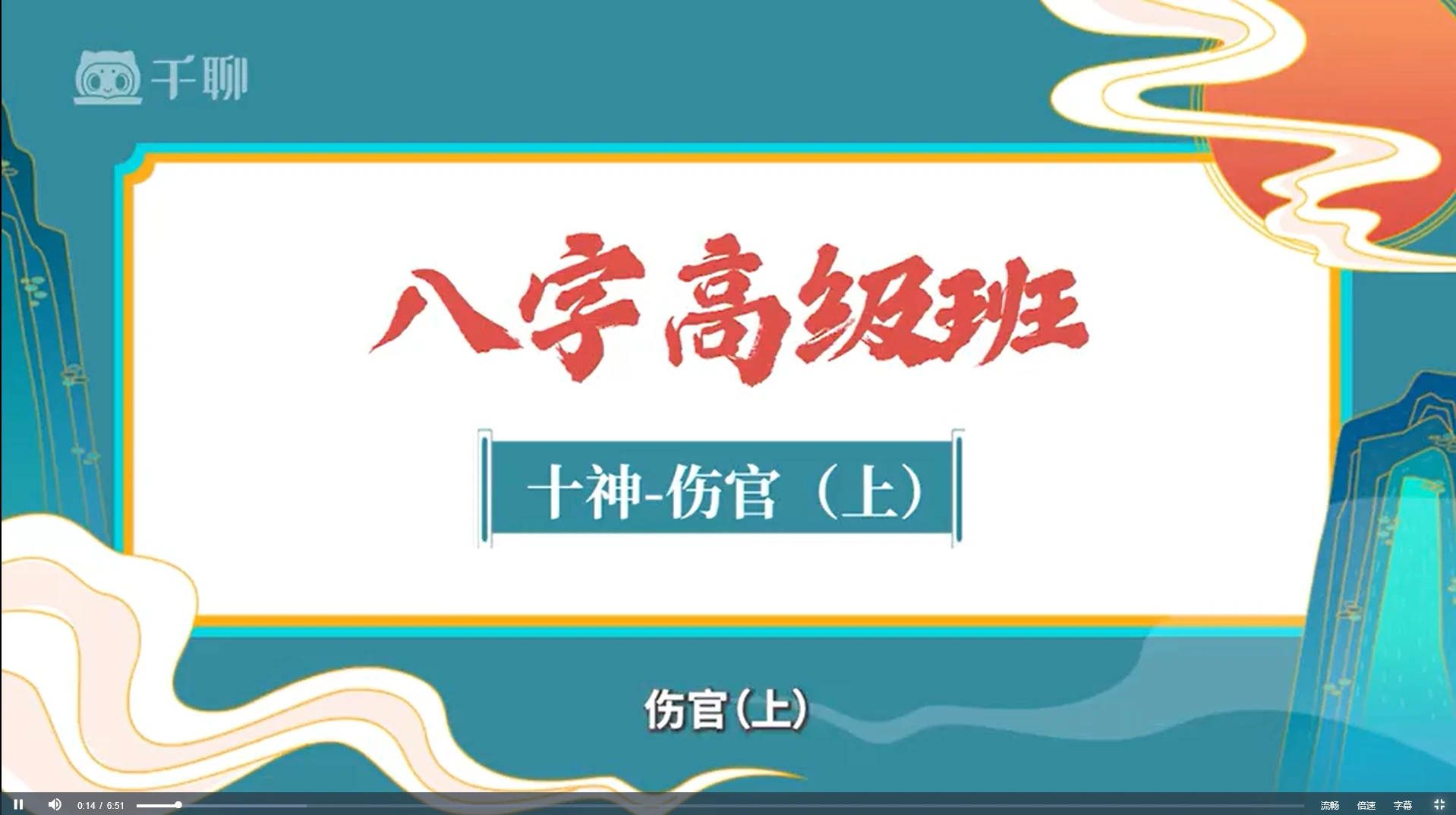 王金易《四柱预测学高级班》（视频28集）_易经玄学资料网