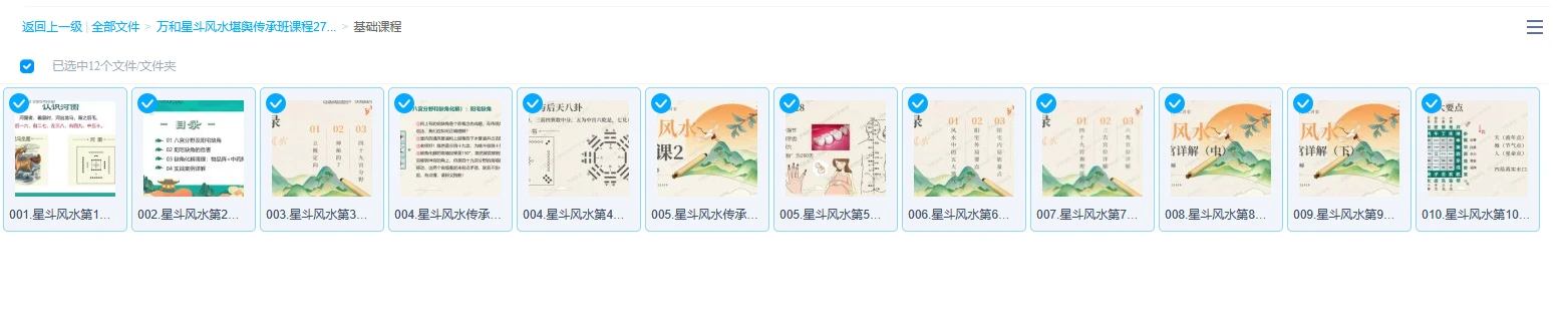 图片[1]_万和星斗风水堪舆传承班课程（视频27集）_易经玄学资料网