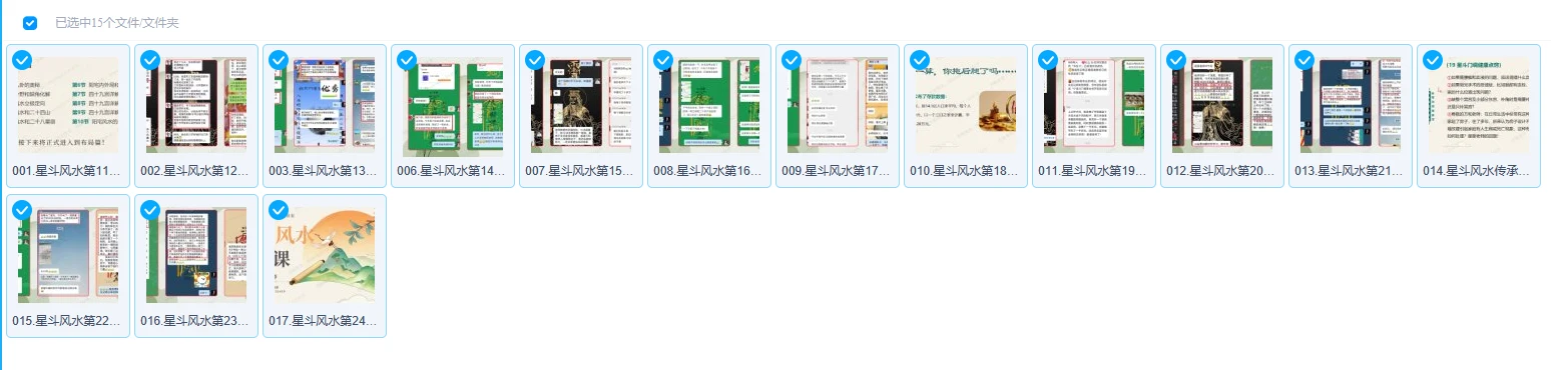图片[2]_万和星斗风水堪舆传承班课程（视频27集）_易经玄学资料网