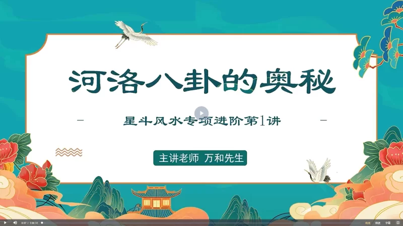 万和星斗风水堪舆传承班课程_易经玄学资料网