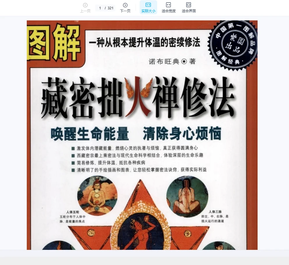 图片[2]_图解藏密《修持法》+《财砷法》+《绰火蝉修法》（3册PDF合集）_易经玄学资料网
