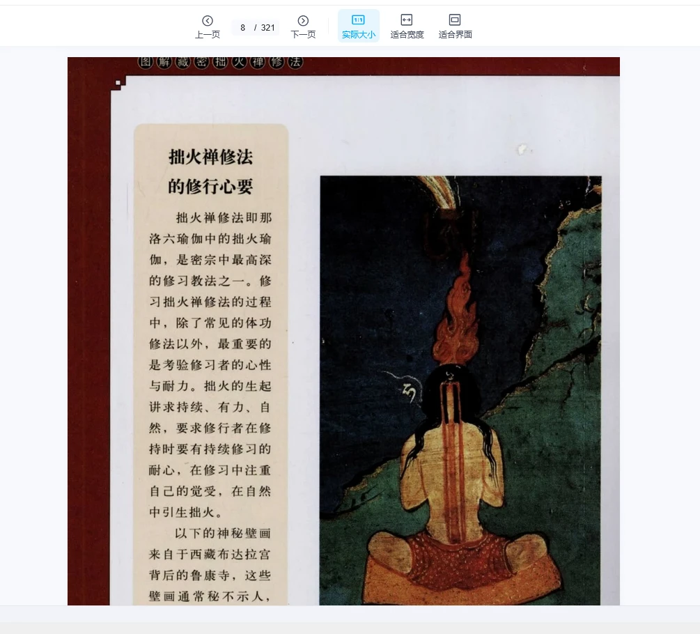 图片[3]_图解藏密《修持法》+《财砷法》+《绰火蝉修法》（3册PDF合集）_易经玄学资料网