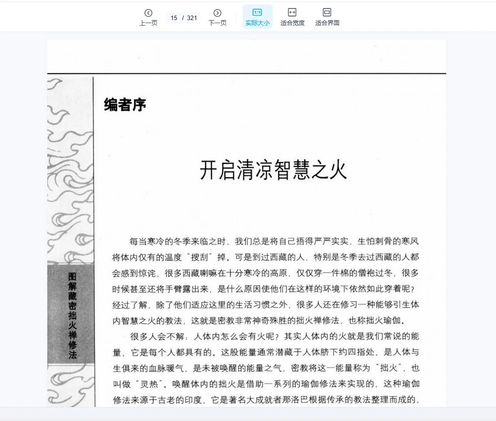 图片[4]_图解藏密《修持法》+《财砷法》+《绰火蝉修法》（3册PDF合集）_易经玄学资料网