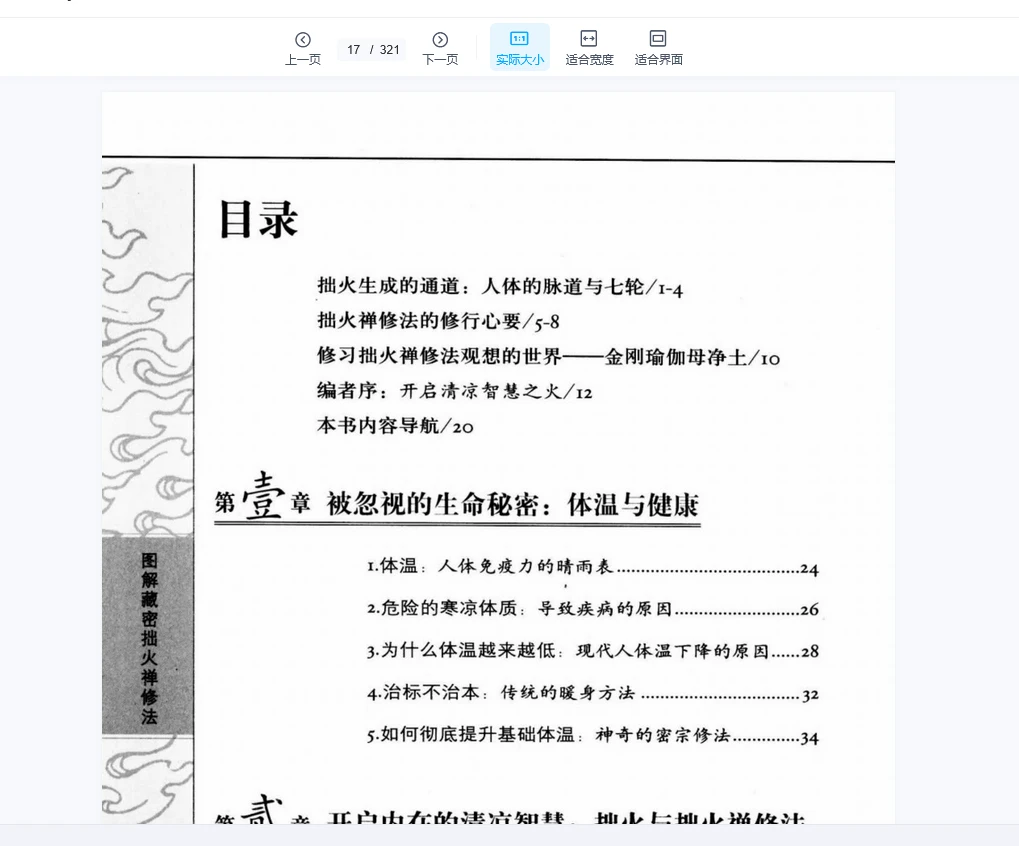 图片[5]_图解藏密《修持法》+《财砷法》+《绰火蝉修法》（3册PDF合集）_易经玄学资料网