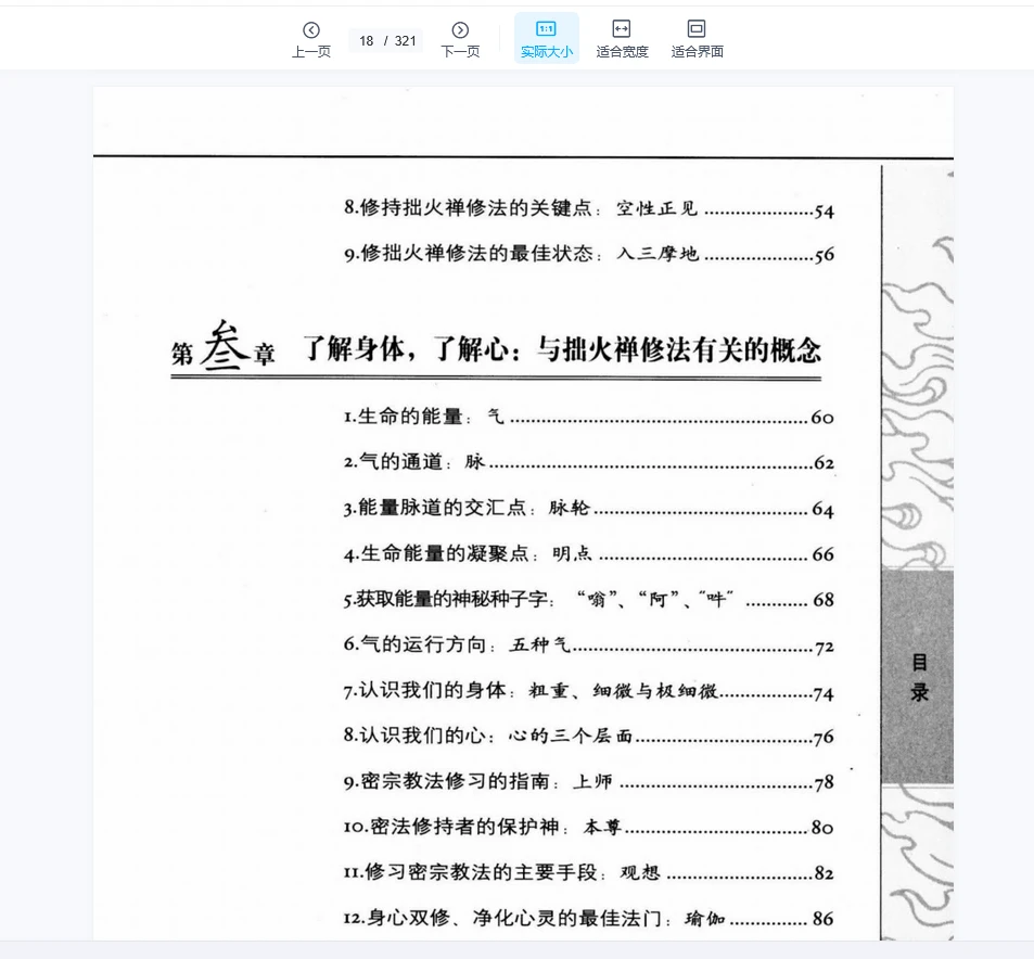 图片[6]_图解藏密《修持法》+《财砷法》+《绰火蝉修法》（3册PDF合集）_易经玄学资料网