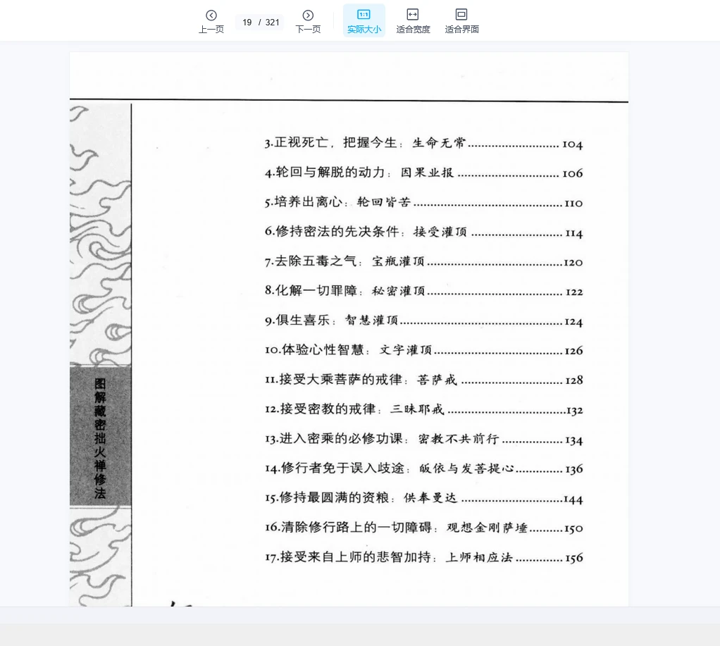 图片[7]_图解藏密《修持法》+《财砷法》+《绰火蝉修法》（3册PDF合集）_易经玄学资料网