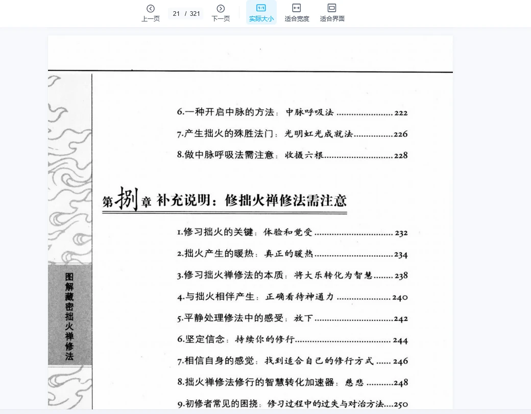 图片[8]_图解藏密《修持法》+《财砷法》+《绰火蝉修法》（3册PDF合集）_易经玄学资料网