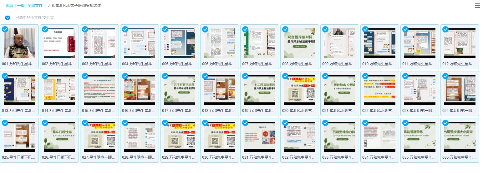 图片[1]_万和星斗《风水弟子班》视频课36集（视频36集）_易经玄学资料网