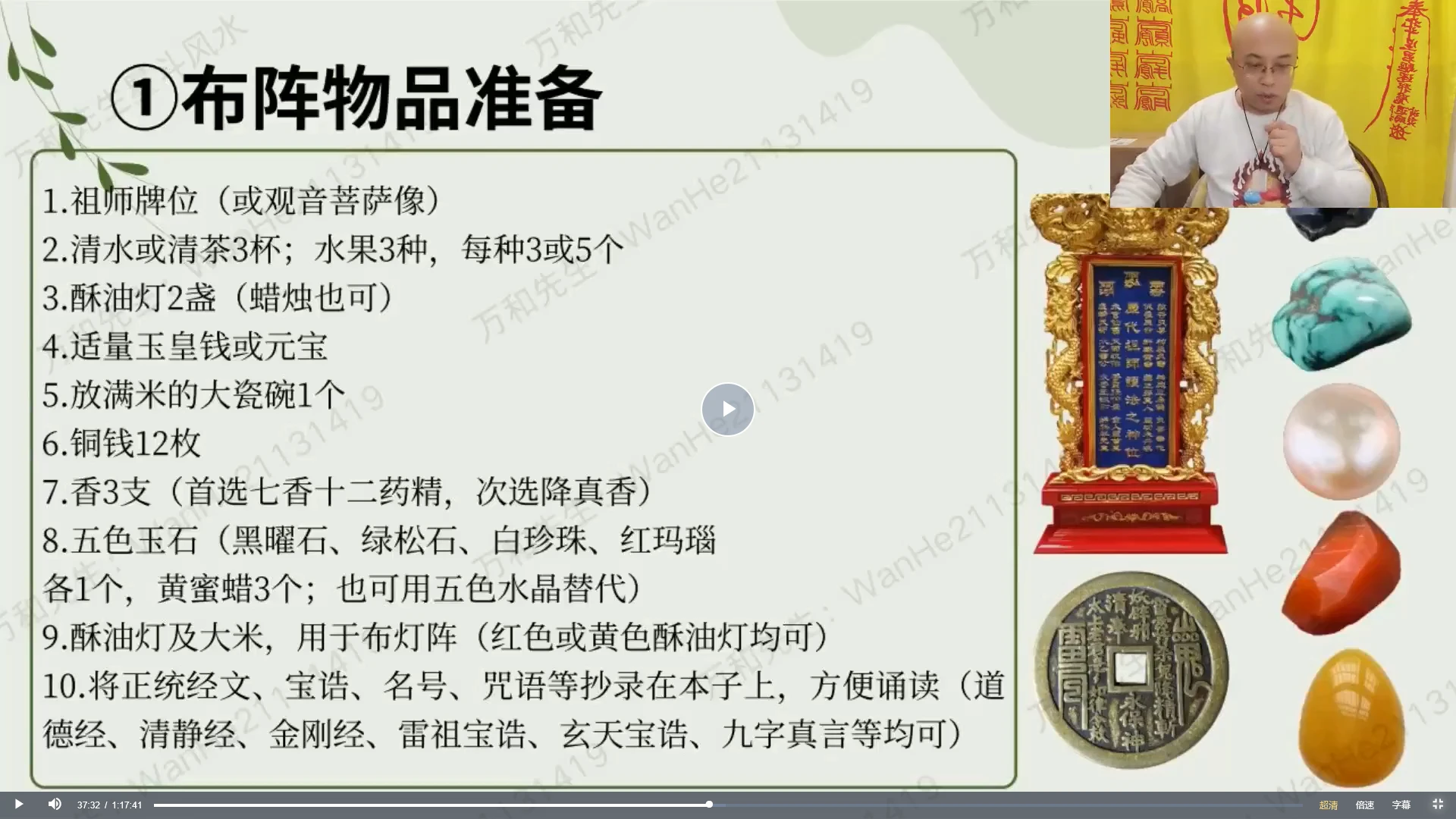 图片[3]_万和星斗《风水弟子班》视频课36集（视频36集）_易经玄学资料网