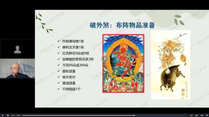 万和星斗《风水弟子班》视频课36集_易经玄学资料网