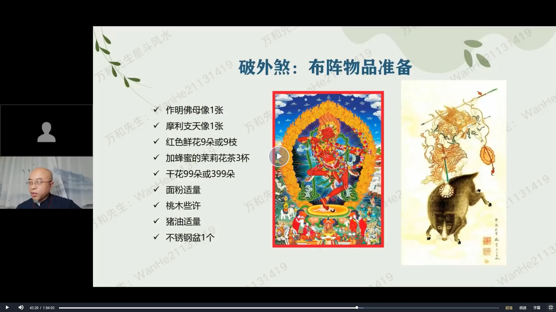 万和星斗《风水弟子班》视频课36集（视频36集）_易经玄学资料网