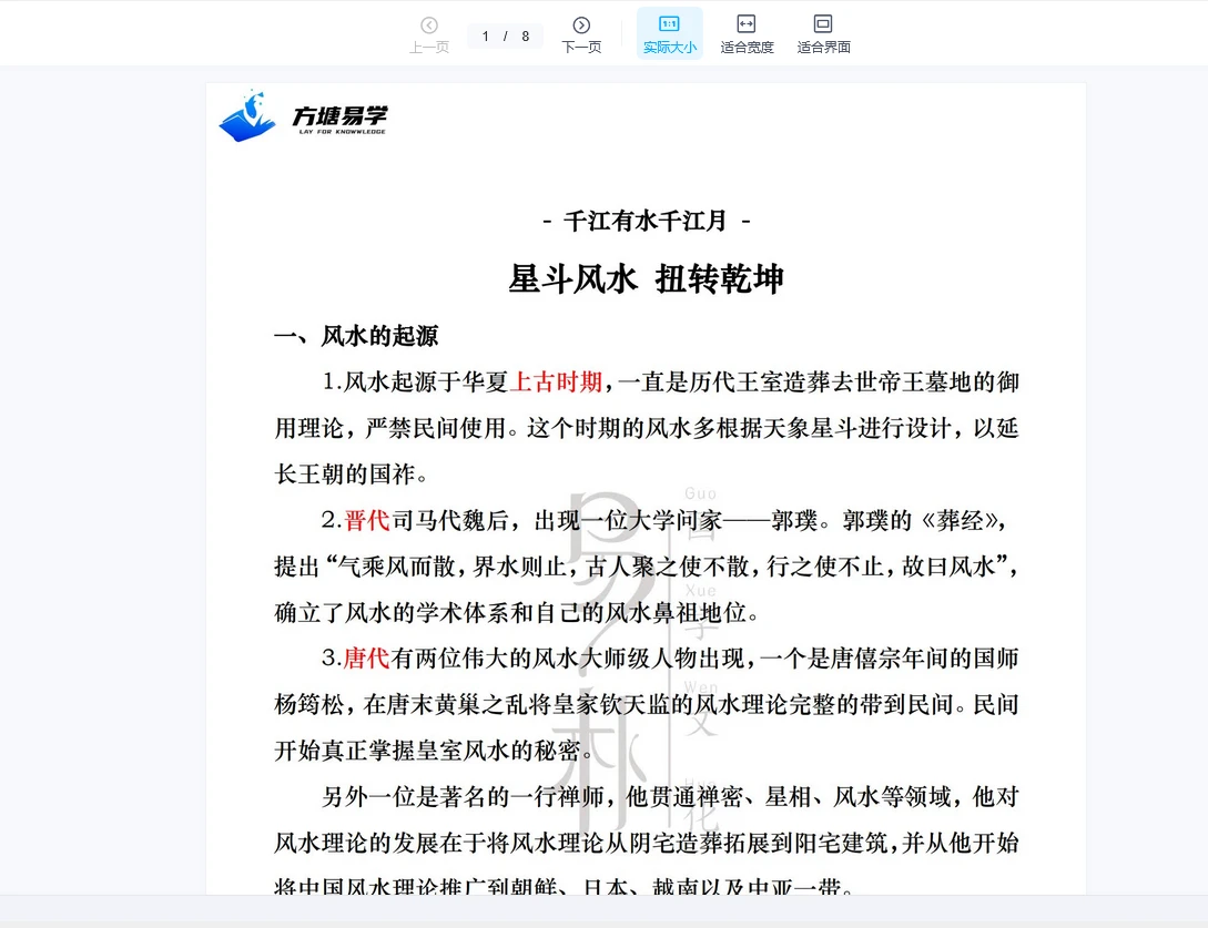 万和先生星斗风水课程通关秘籍（上中下PDF）_易经玄学资料网