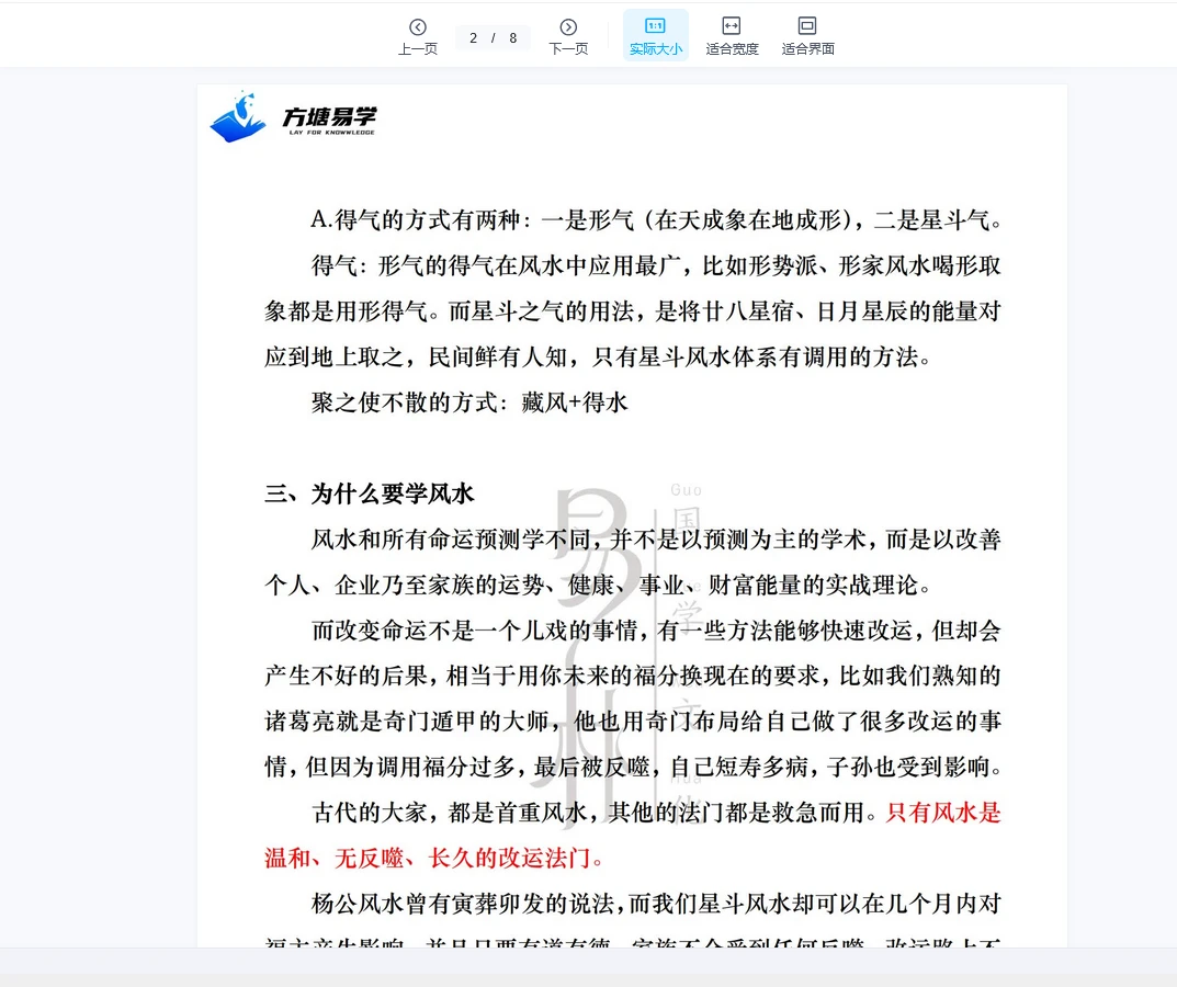 图片[3]_万和先生星斗风水课程通关秘籍（上中下PDF）_易经玄学资料网