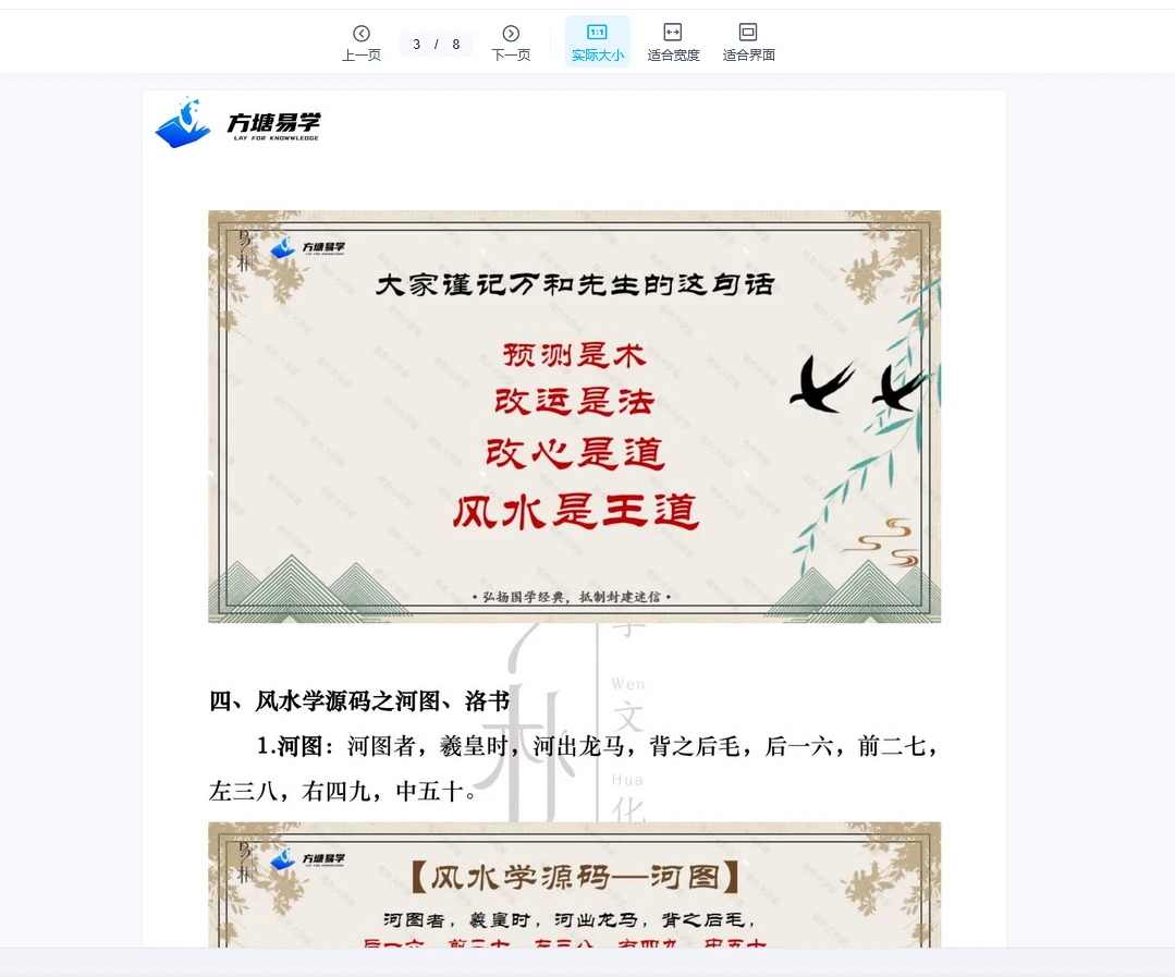 图片[4]_万和先生星斗风水课程通关秘籍（上中下PDF）_易经玄学资料网
