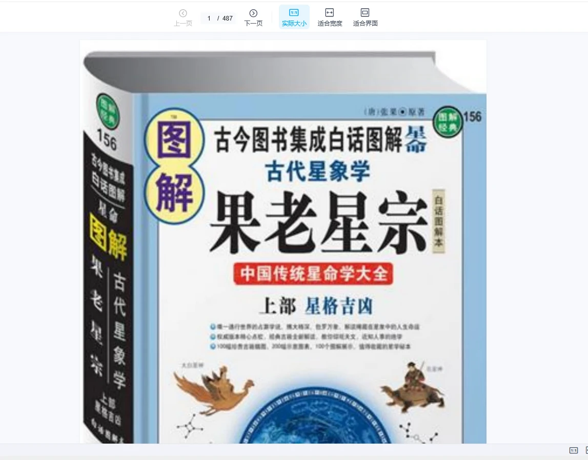 果老星宗《图解古代星象学》（上下部PDf）_易经玄学资料网