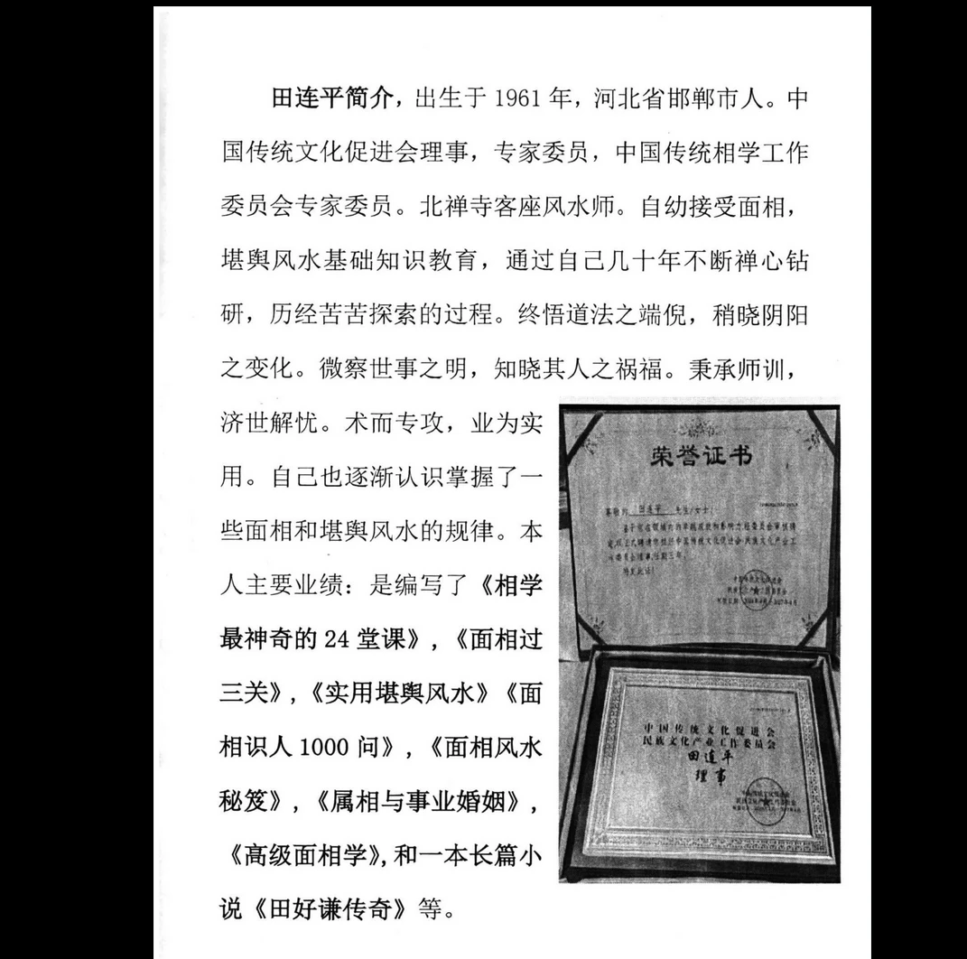图片[2]_田连平《高级面相学》上下册PDF_易经玄学资料网