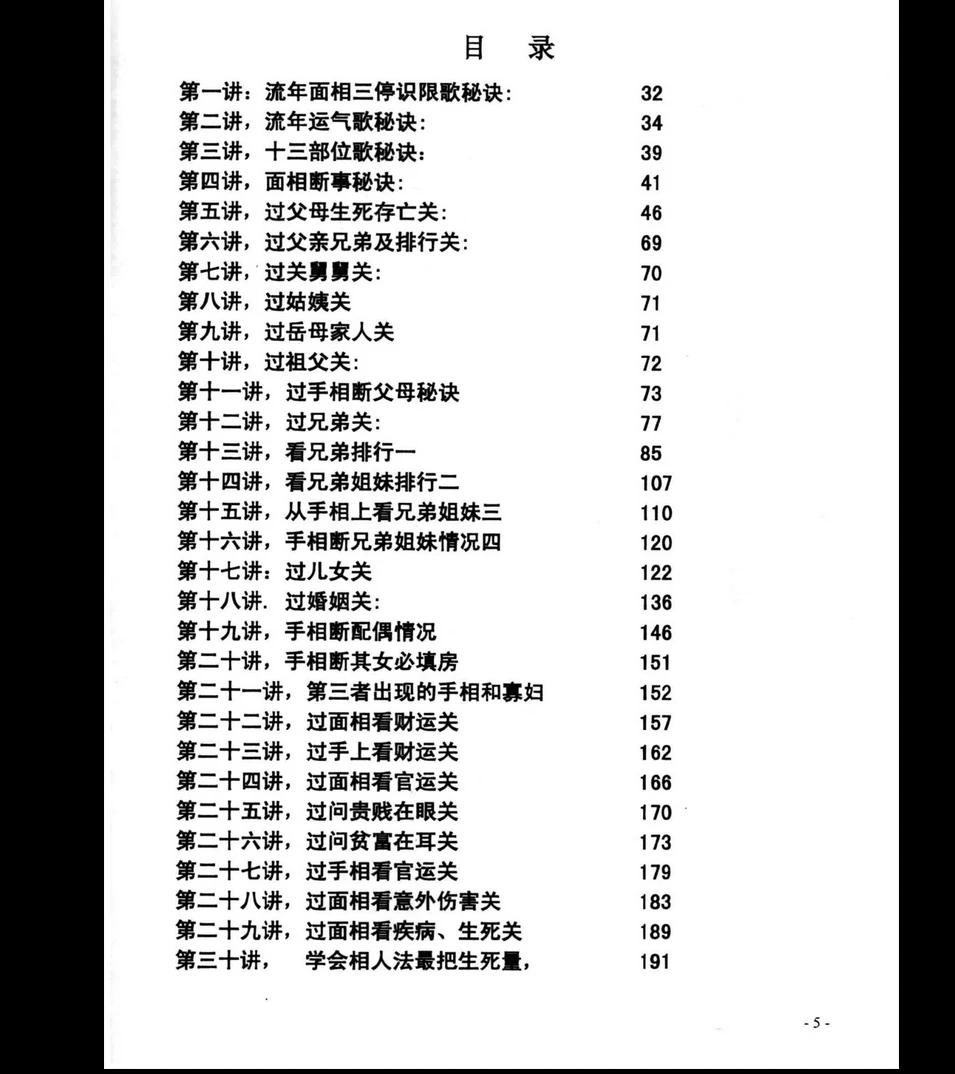 图片[3]_田连平《高级面相学》上下册PDF_易经玄学资料网
