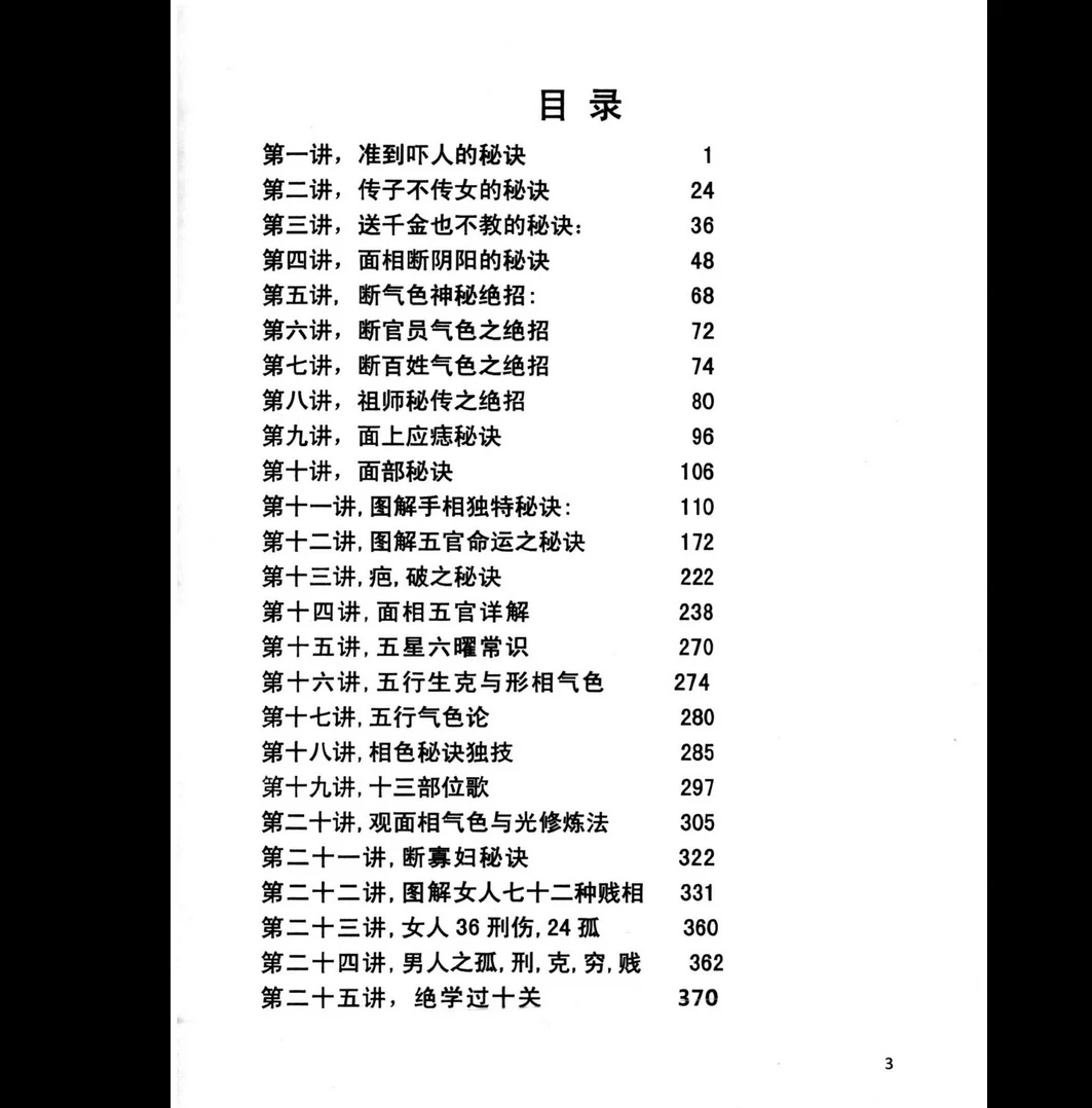 图片[7]_田连平《高级面相学》上下册PDF_易经玄学资料网