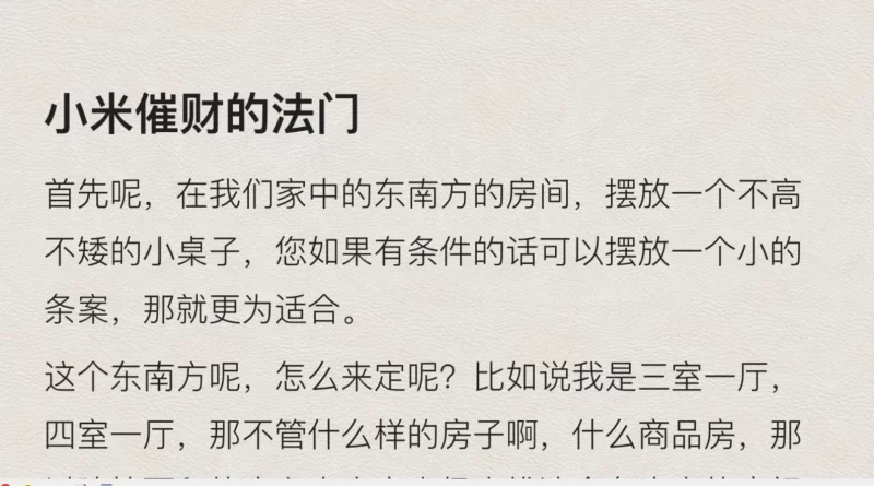 天医坛《小米道法》二期_易经玄学资料网