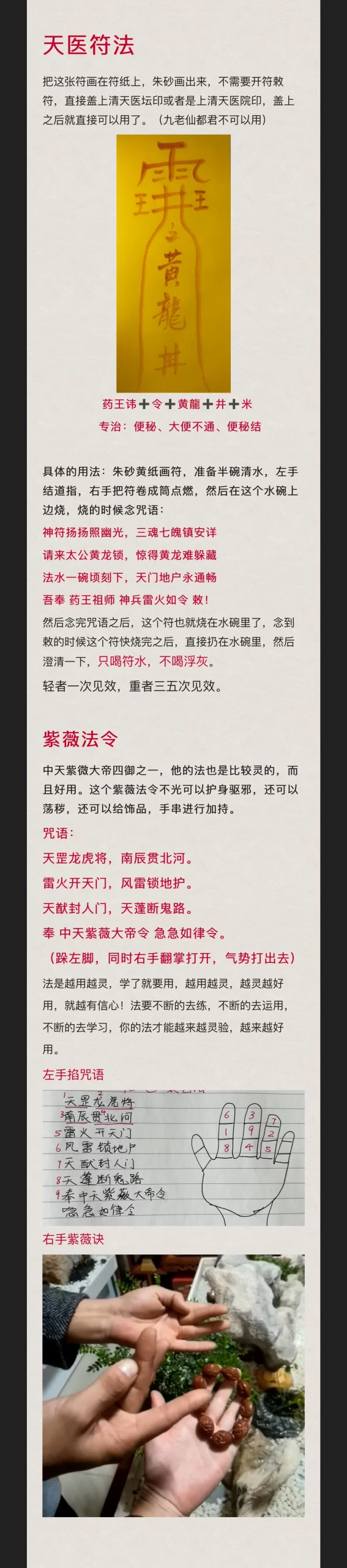 图片[2]_天医坛《小米道法》二期_易经玄学资料网