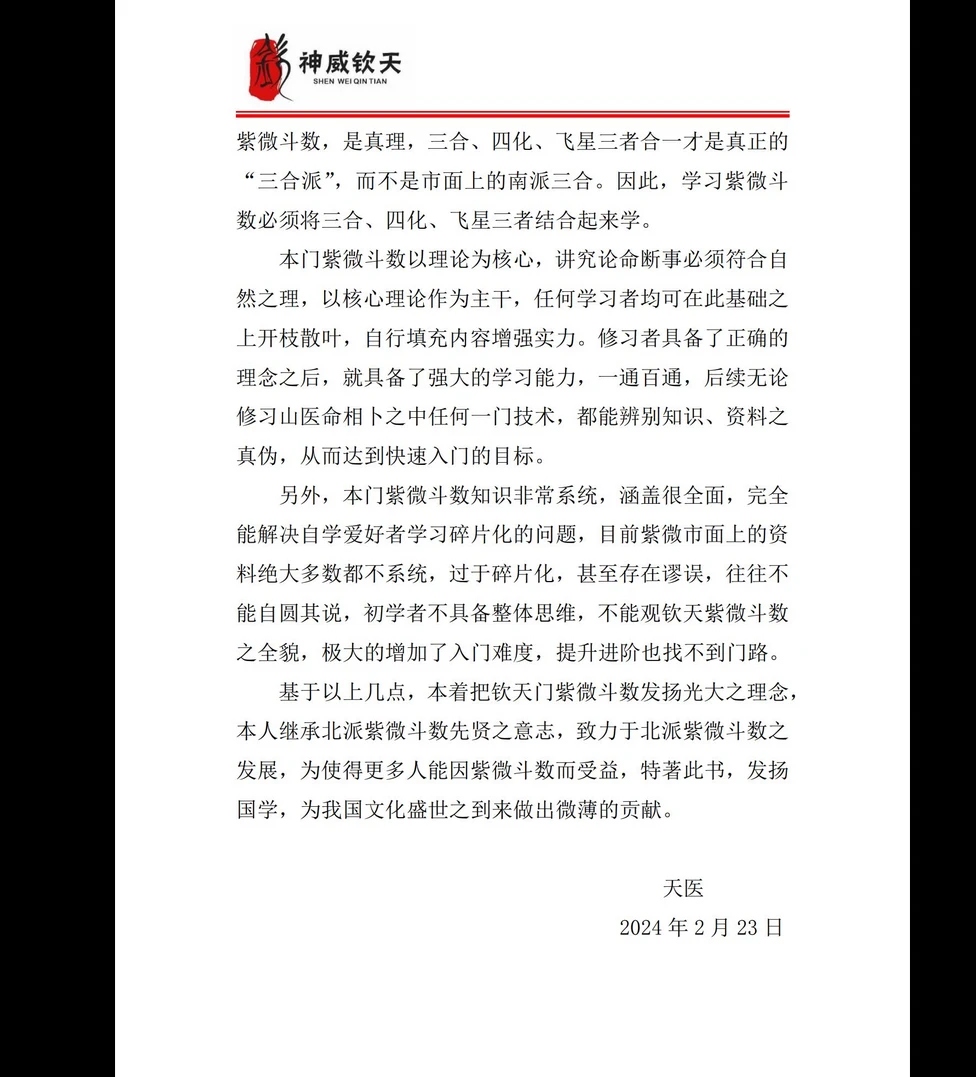 图片[5]_天医《神威钦天紫微斗数密藏典籍》一二三册PDF_易经玄学资料网