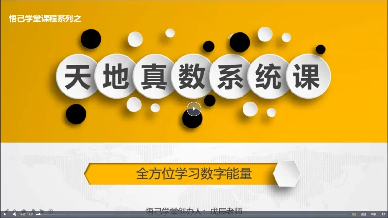天地真数系统课(测号+改号)_易经玄学资料网