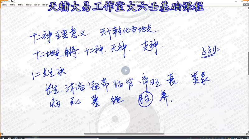 腾云道人《大六壬十二支神,天将及延伸象意》_易经玄学资料网
