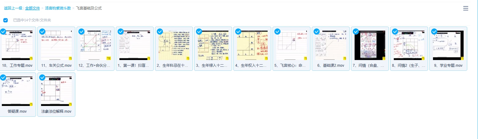 图片[2]_汤言钧紫微斗数（视频27集）_易经玄学资料网