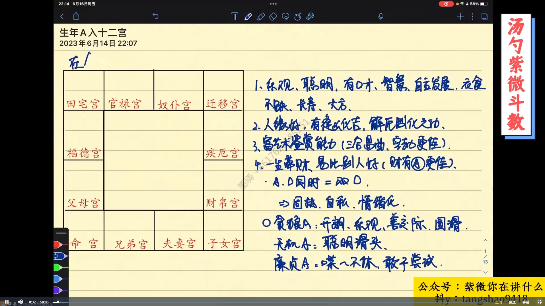 汤言钧紫微斗数（视频27集）_易经玄学资料网