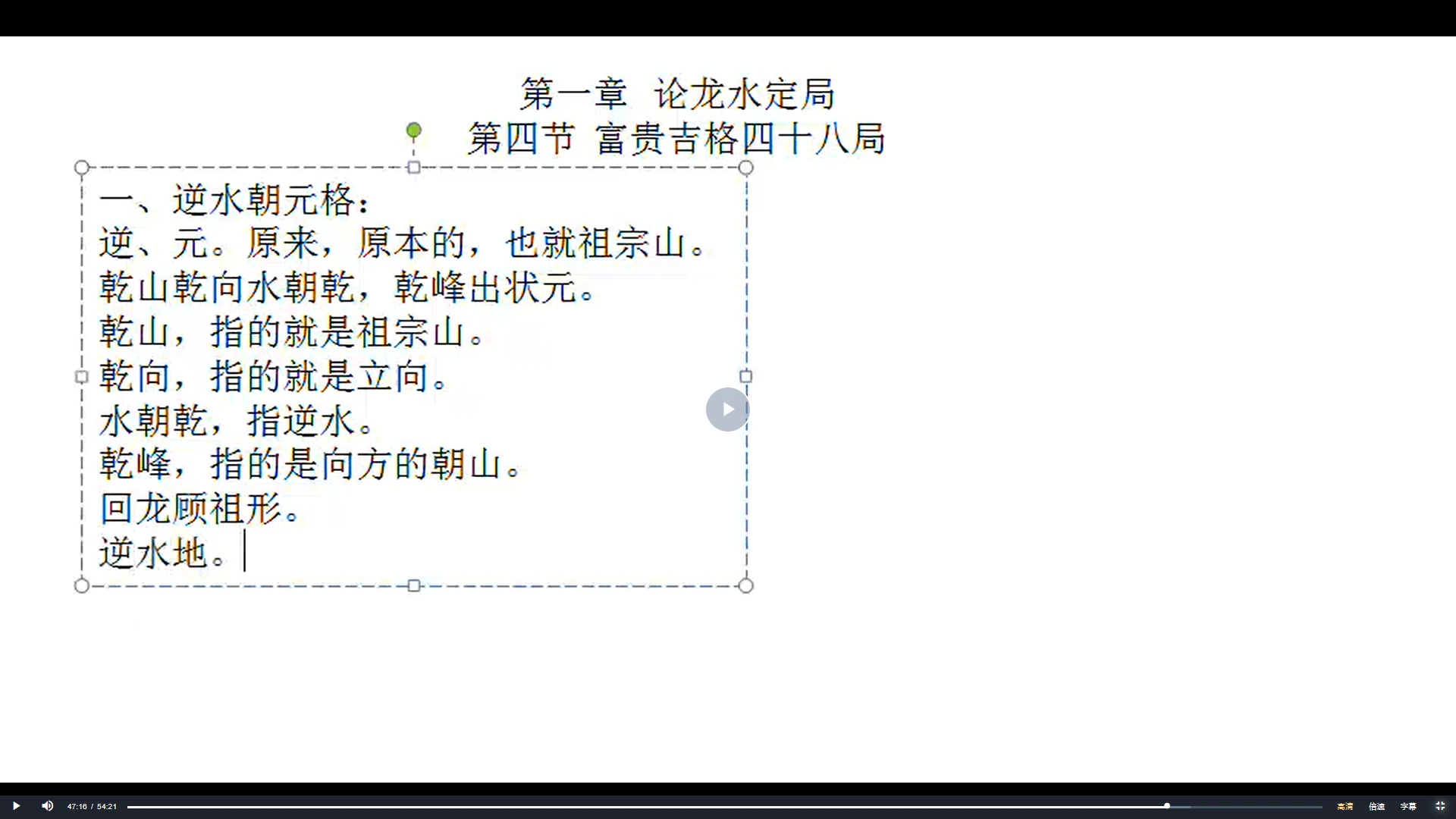 图片[2]_孙欣老师杨公三僚三合古法秘传（视频教程48集）_易经玄学资料网