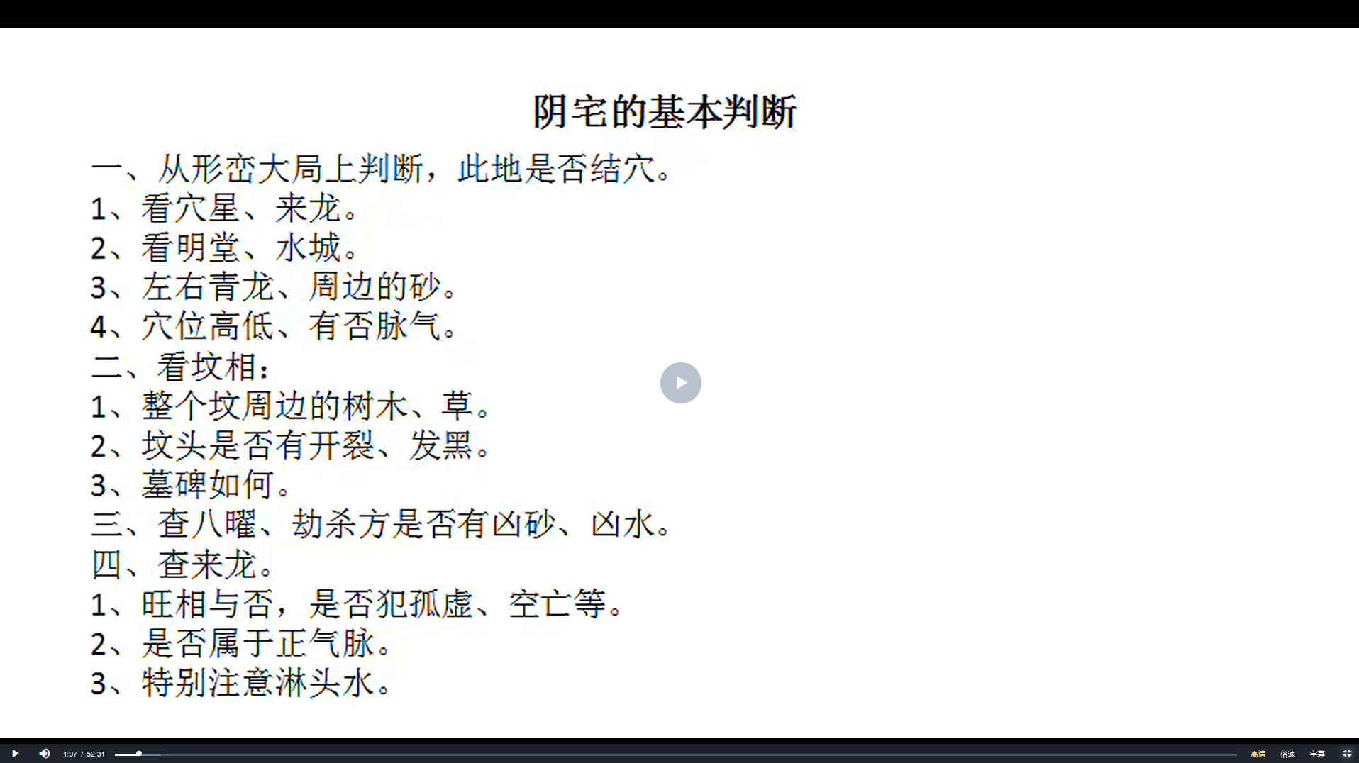 孙欣老师杨公三僚三合古法秘传（视频教程48集）_易经玄学资料网