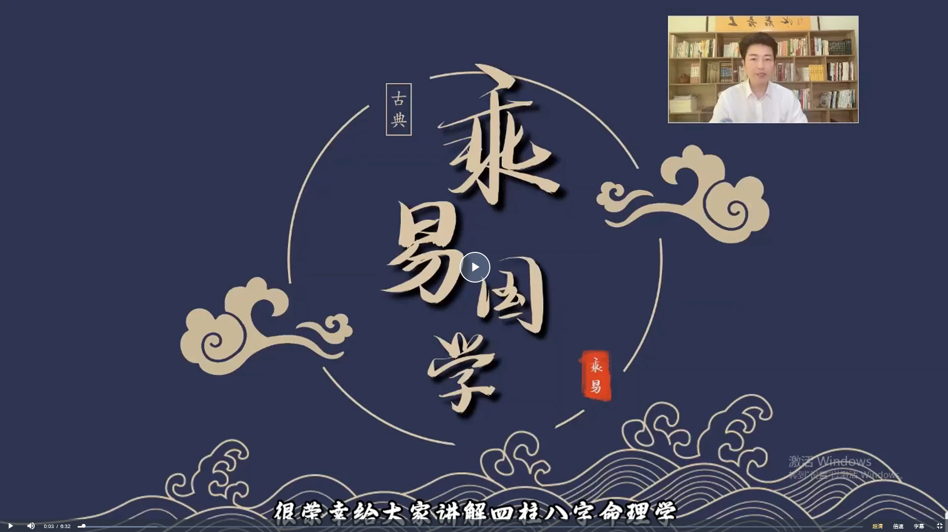 孙乘易《四柱八字实战教学》（视频59集）_易经玄学资料网