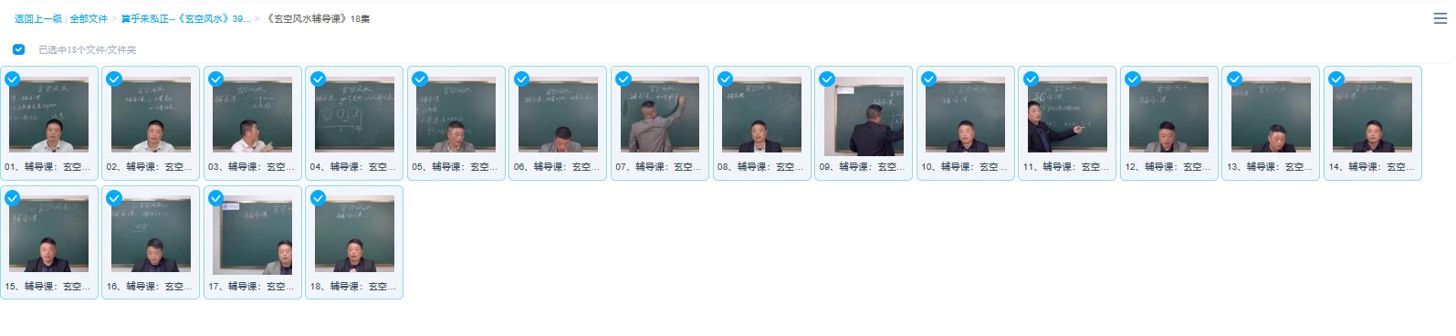 图片[2]_朱泓正《玄空风水》视频39集_易经玄学资料网