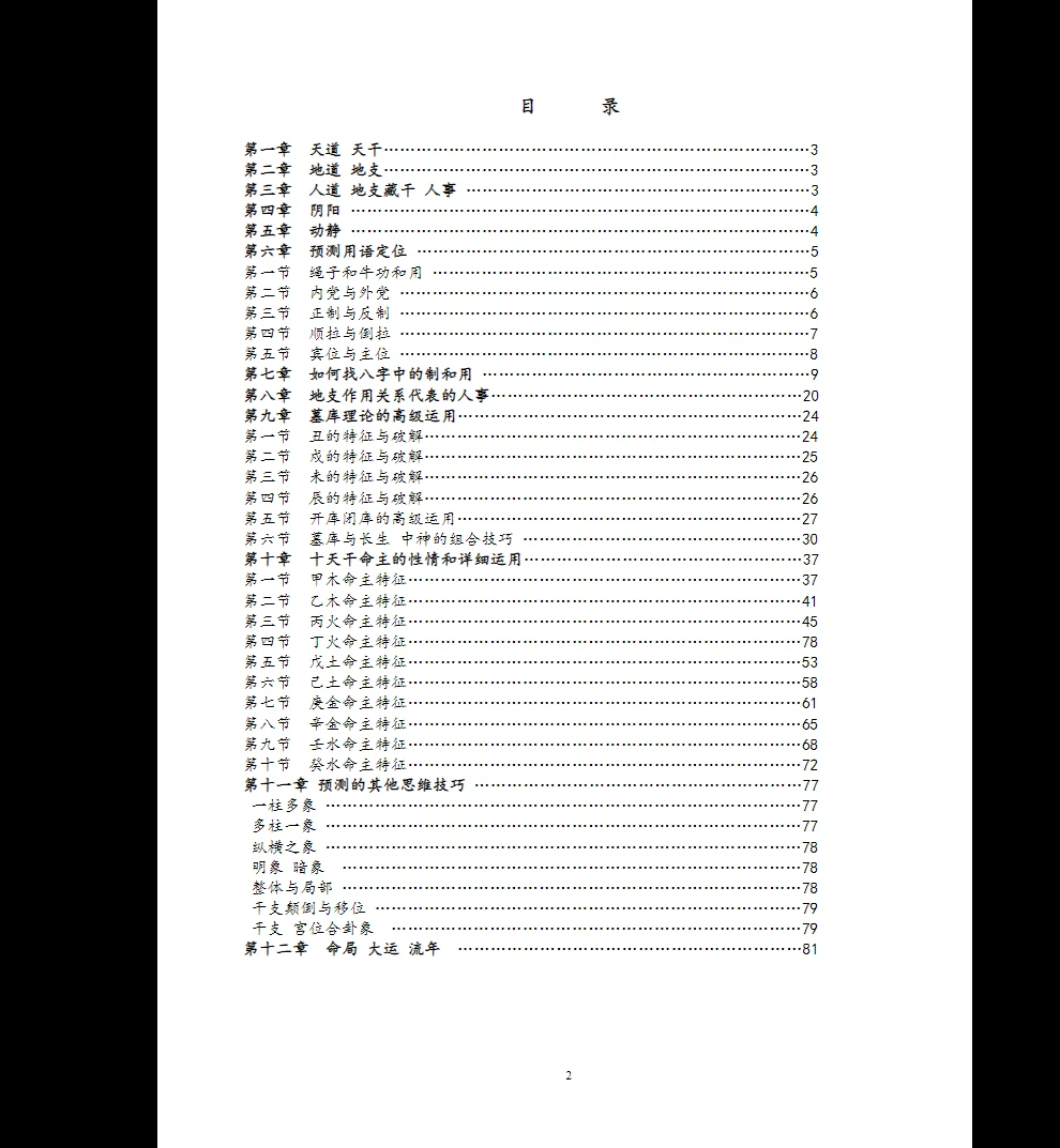 图片[2]_《盲派八字读象实例教程系列高级篇》PDF电子书（82页）_易经玄学资料网