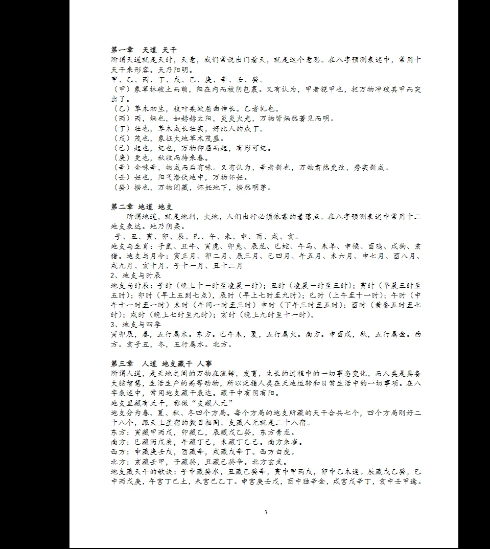 图片[3]_《盲派八字读象实例教程系列高级篇》PDF电子书（82页）_易经玄学资料网