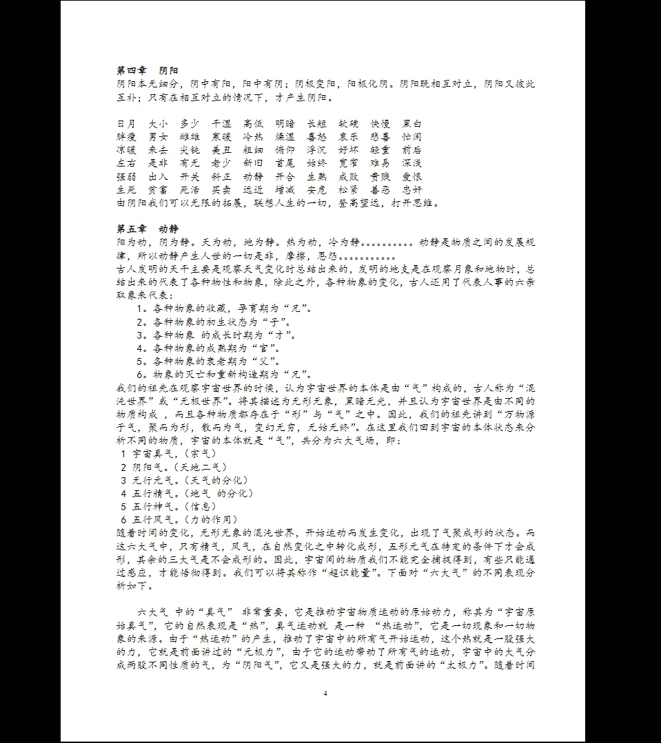 图片[4]_《盲派八字读象实例教程系列高级篇》PDF电子书（82页）_易经玄学资料网