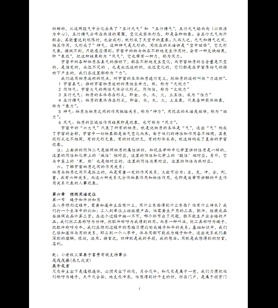 图片[5]_《盲派八字读象实例教程系列高级篇》PDF电子书（82页）_易经玄学资料网
