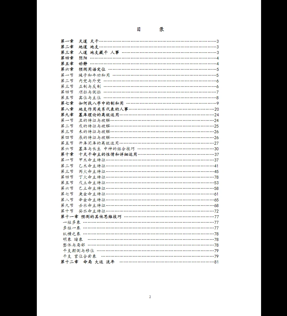 图片[2]_《盲派八字读象实例教程系列高级篇》PDF82页_易经玄学资料网