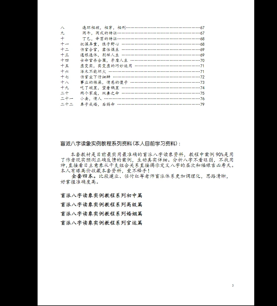图片[3]_《盲派八字读象实例教程系列婚姻篇》80页PDF（80页）_易经玄学资料网