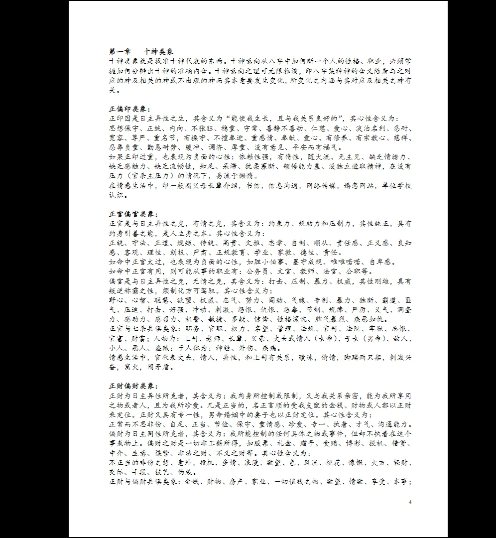 图片[4]_《盲派八字读象实例教程系列婚姻篇》80页PDF（80页）_易经玄学资料网