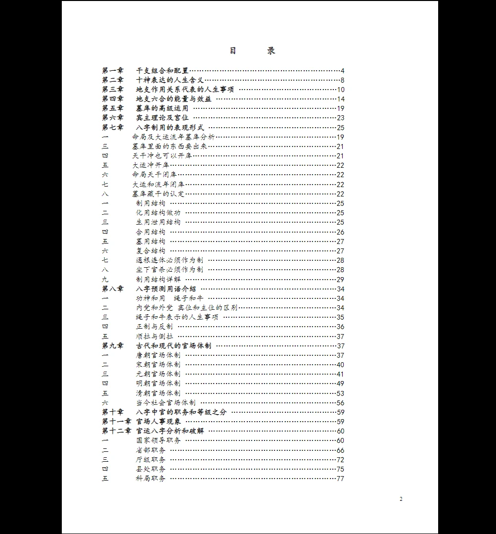 图片[2]_《盲派八字读象实例教程系列官运篇》PDF电子书139页（139页）_易经玄学资料网