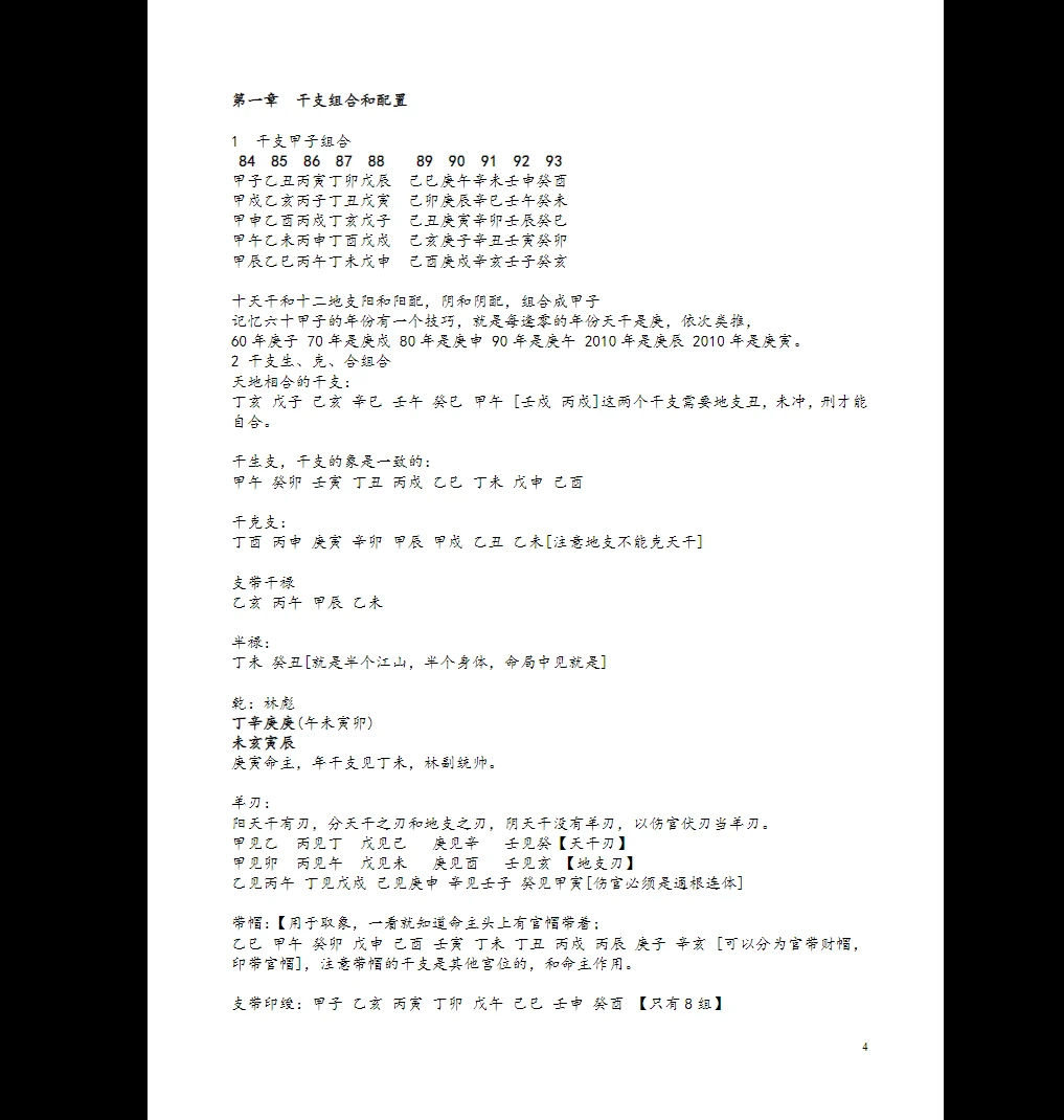 图片[3]_《盲派八字读象实例教程系列官运篇》PDF电子书139页（139页）_易经玄学资料网