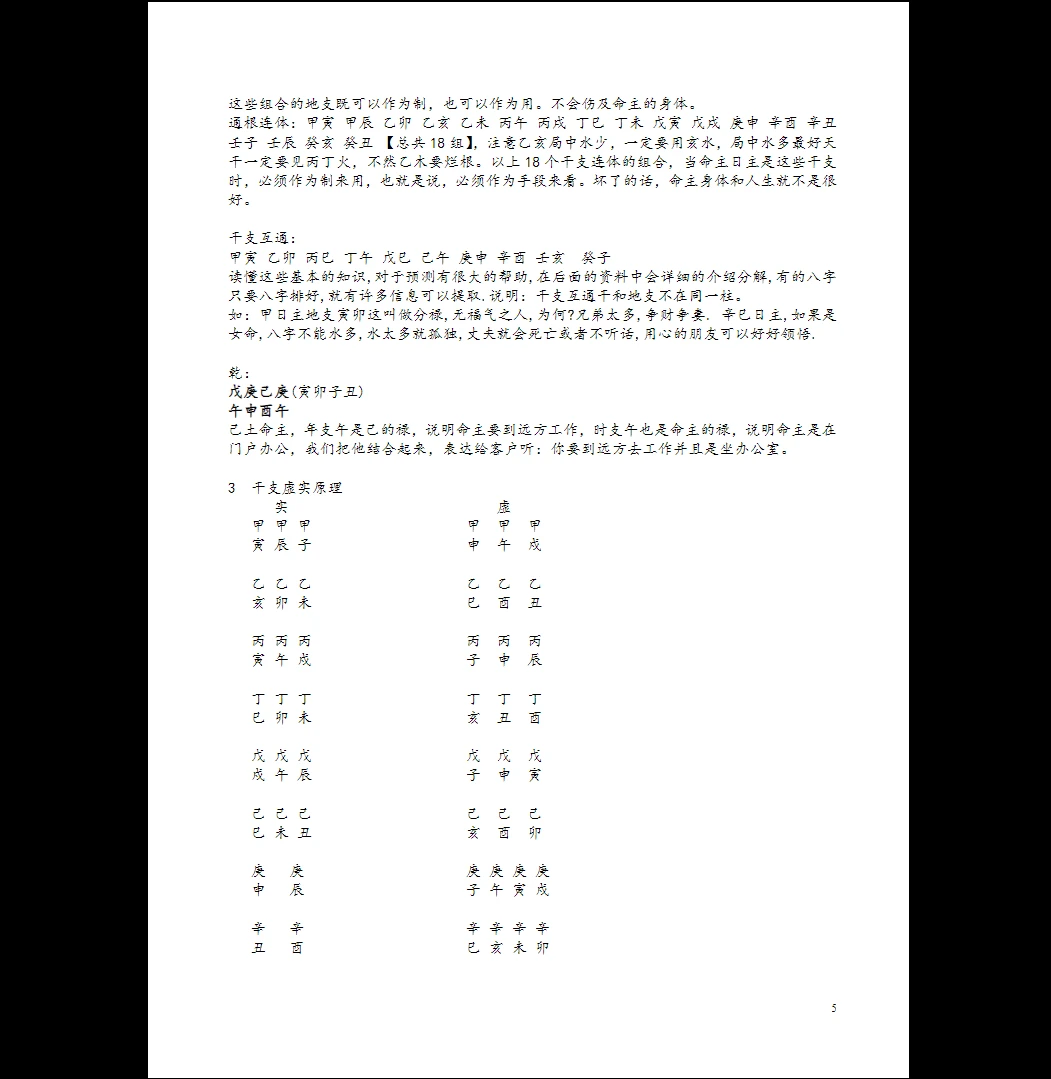 图片[4]_《盲派八字读象实例教程系列官运篇》PDF电子书139页（139页）_易经玄学资料网