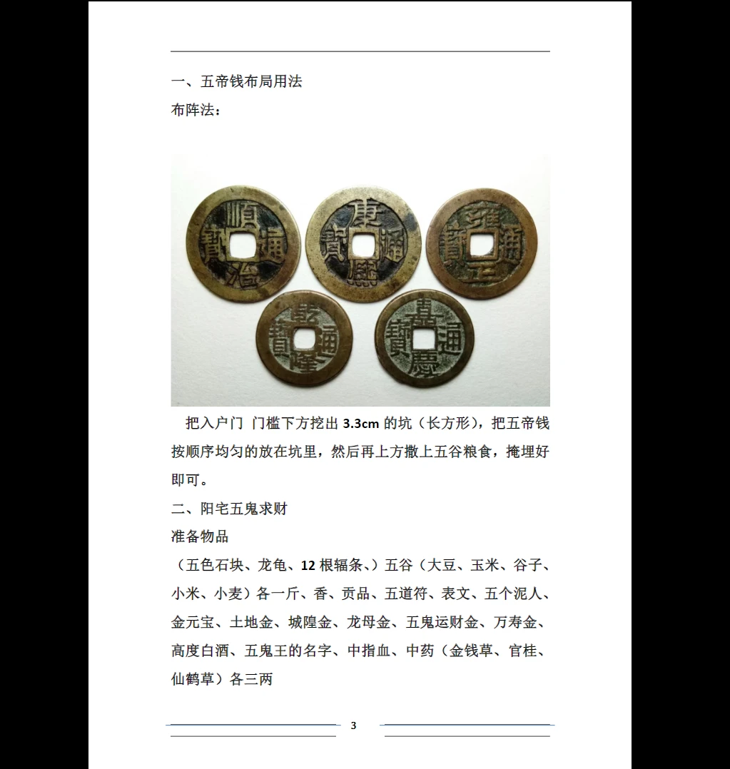 图片[3]_《古法阳宅布局-现代》PDF电子书32页（33页）_易经玄学资料网
