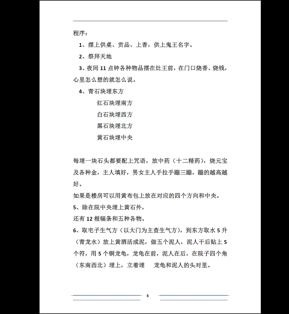 图片[4]_《古法阳宅布局-现代》PDF电子书32页（33页）_易经玄学资料网